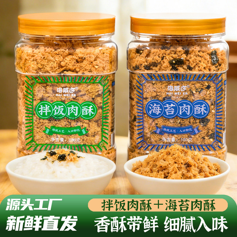 海威迩拌饭肉酥180g海苔肉松老人儿童配粥即食零食老味道图片