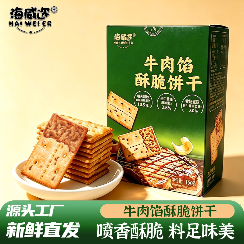海威迩牛肉馅酥脆饼干图片