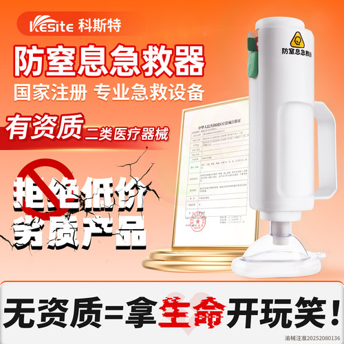 科斯特海姆立克防噎仪急救器正品