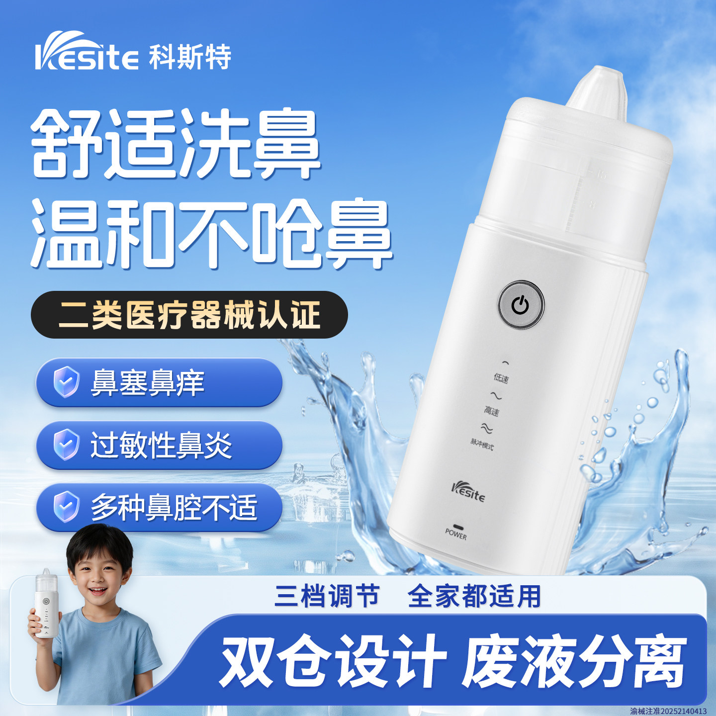 科斯特医用电动喷雾洗鼻器成人儿童鼻炎生理海盐水家用鼻腔冲洗器
