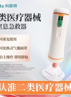 科斯特海姆立克防噎仪急救器正品