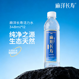 麻洋长寿活力水348ml*24瓶饮用水