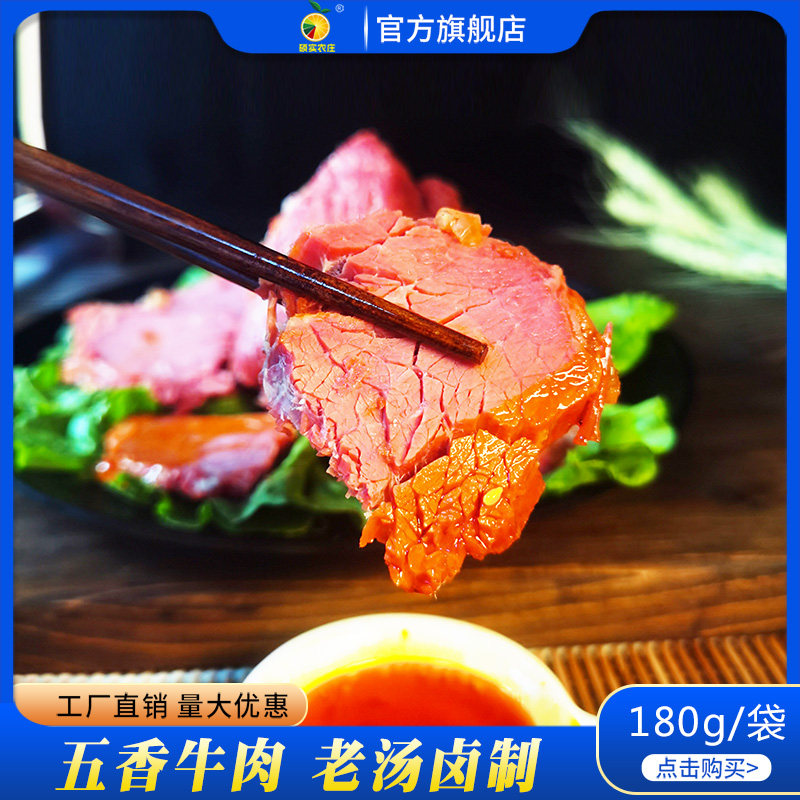 熟食卤味五香硕实农庄真空包装