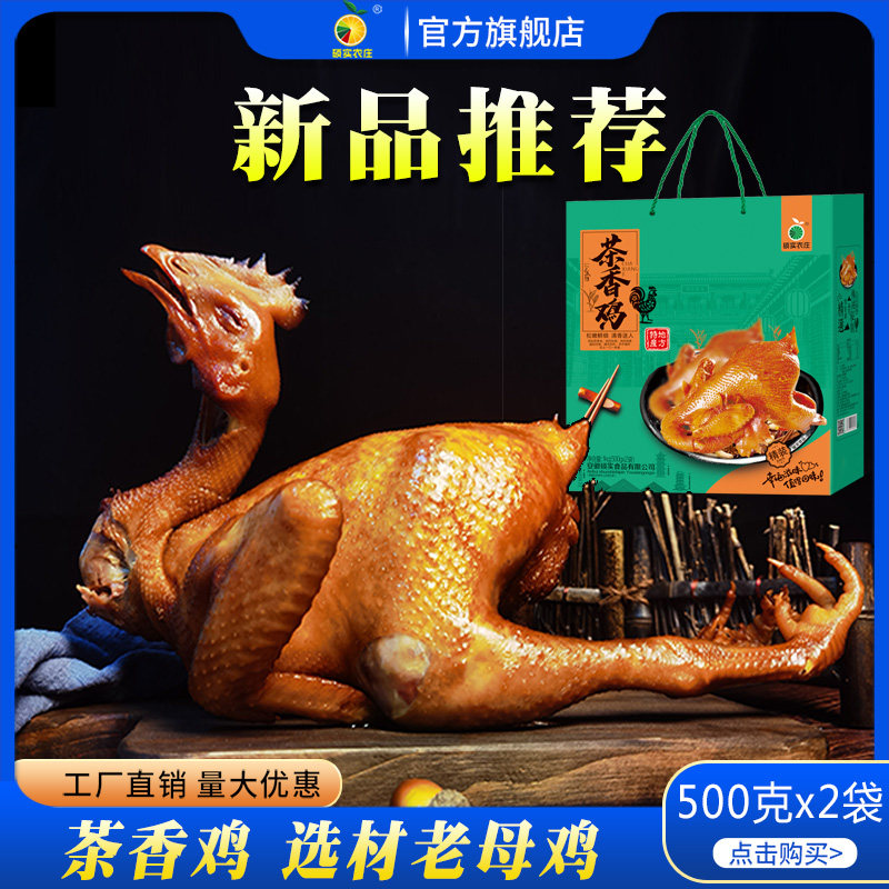 硕实农庄茶香鸡卤味1000g