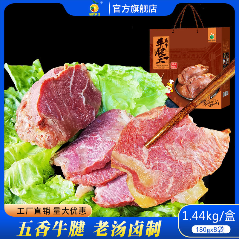 硕实农庄五香黄牛腱卤味开袋即食