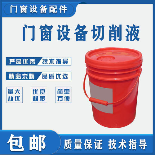 极速断桥铝门窗设备机器切削液切割锯锯片切削油冷滑油锯钻铣床冷