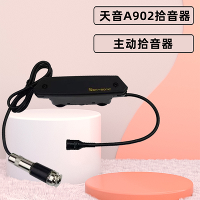 天音A710拾音器A810吉他无线加振免钻孔电箱专用木加震民谣夹音箱