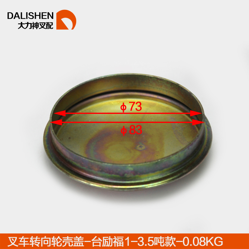 。堆高机配件后桥轮胎盖子转向轮壳盖轮毂端盖-台励福1-3.5吨款