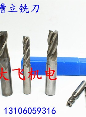 直柄键槽立铣刀13.7 13.75 13.8 13.85 13.9 13.95 2 3 4刃加硬