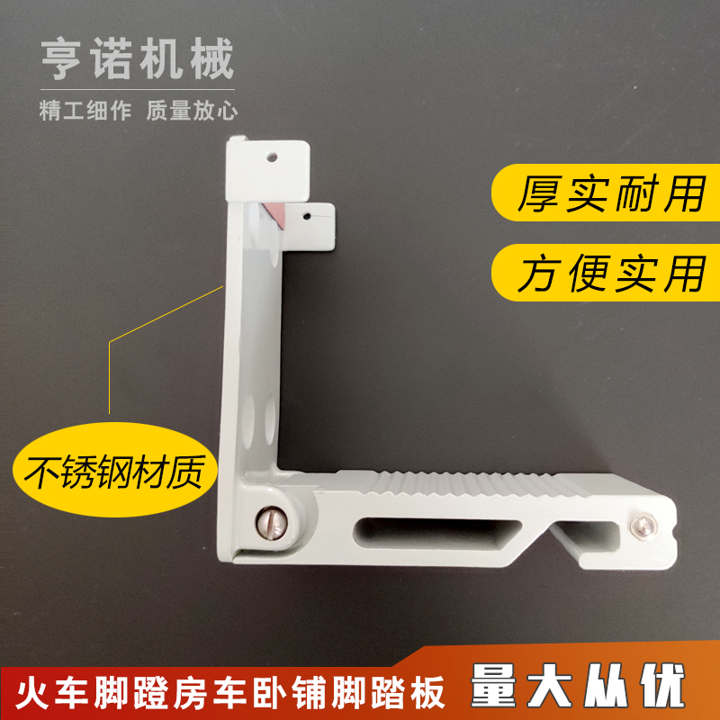 火车卧铺脚蹬房车脚蹬宿舍上下铺折叠脚踏板可收回不锈钢软卧脚蹬