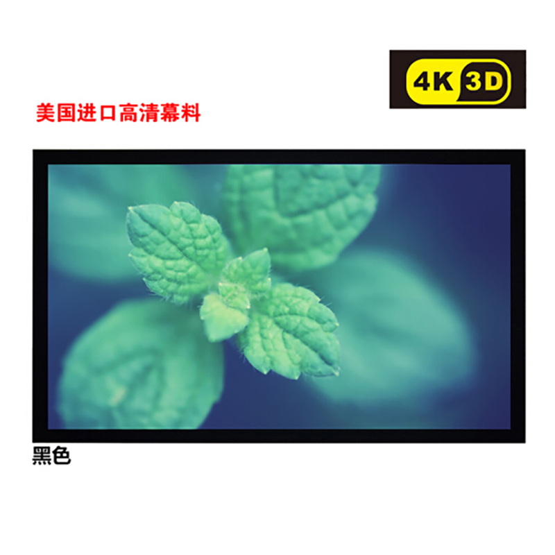 经科JK画框投影幕布HB-W2高亮高分子高增益透声幕复合幕100/120/1