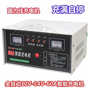 。国力佳12v24v全自动转换60A汽车电瓶蓄池充电器充电机充满自停