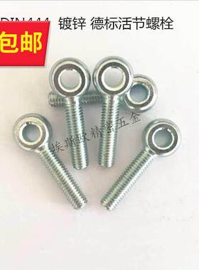 din444 德a标镀锌活接螺栓 活节螺丝吊环鱼眼带孔螺栓m6m10*50130