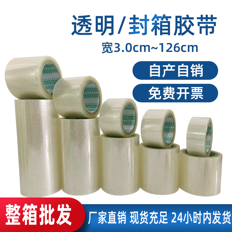 透明胶带大卷快递打包封箱胶带4.5/6/8/10/12/15/20/30cm加宽胶布
