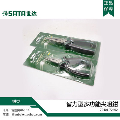 。SATA世达工具省力型多功能尖咀钳加长尖嘴钳子尖头钳72401 7240