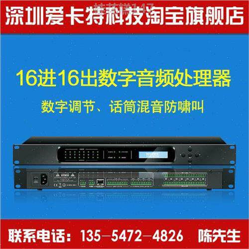 数字音频处理器8进6出12进18出音频矩阵会议混音反馈防啸叫消噪声