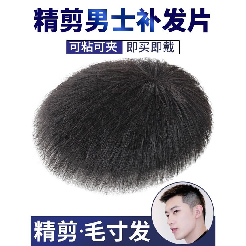假发男短发毛寸全真发无痕隐形假发片男士可粘可卡轻薄头顶补发片