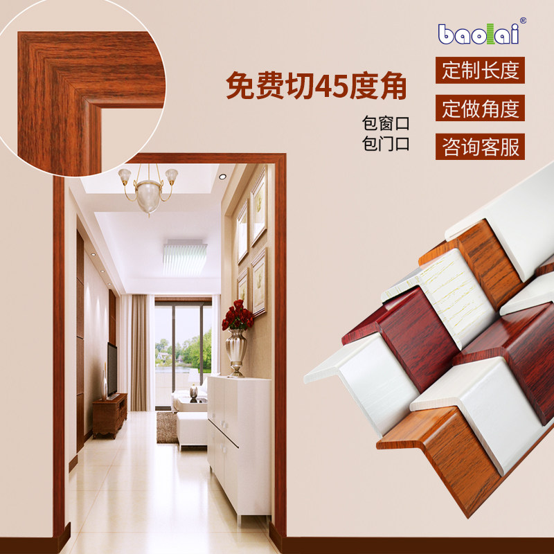门框窗套门套包边线条自黏贴纸护角条护墙角垭口实木质感窗户装饰