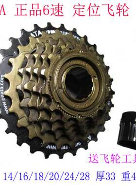 极速ATA山地车飞轮旋式6速7速8速通用公路车旋飞质量稳定位9速送