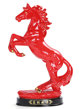 极速马到成功摆件红色陶瓷马办公室家居装饰创意桌面礼品生肖马工