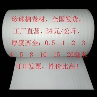 全新料EPE珍珠棉家俱保护膜epe快递发泡填充打包棉泡沫防震防 新品
