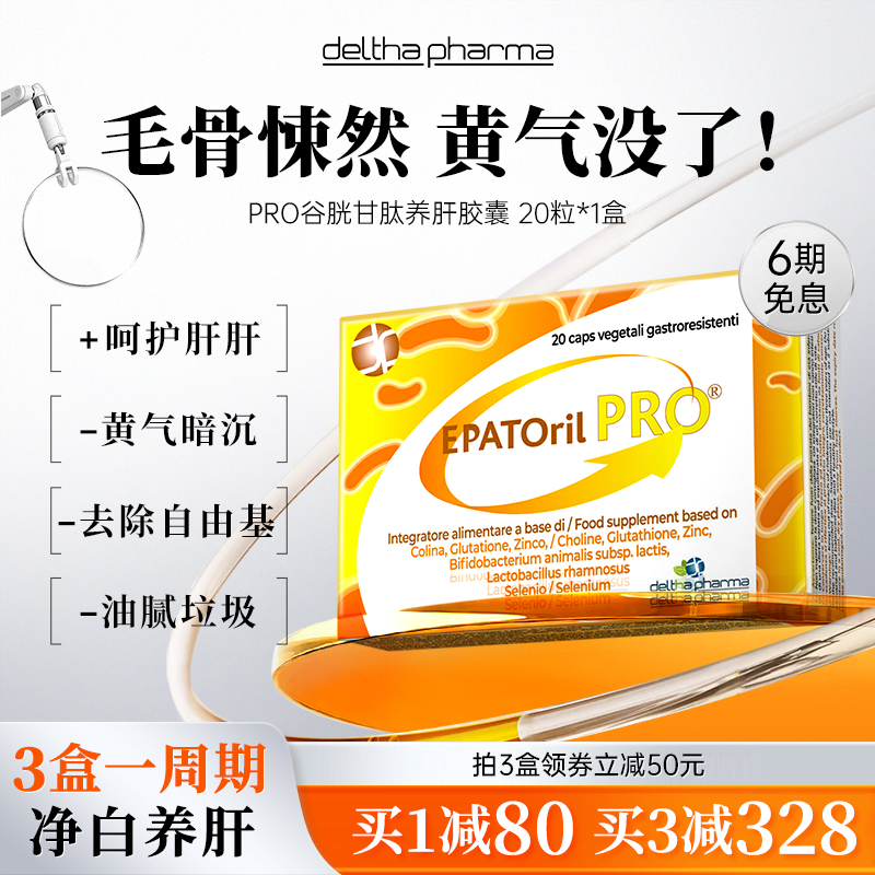 爆改熬夜暗黄脸谷胱甘肽护肝片