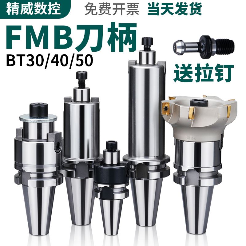 速发BT4刀刀柄数控车床加工中心CC铣刀盘接杆BT50FM铣22平面铣0柄