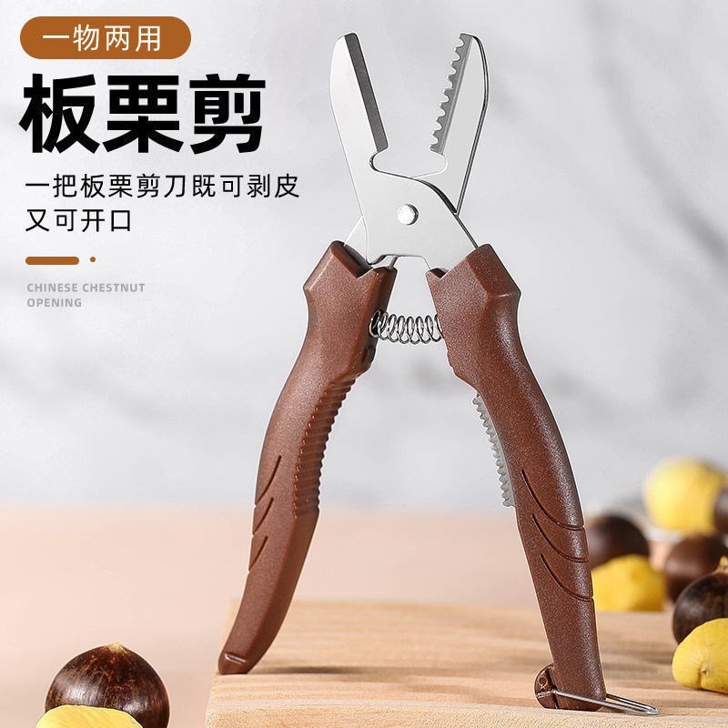 现货速发生板栗刀神器开口器去皮机栗子剪壳剥板栗夹子不锈钢钳子