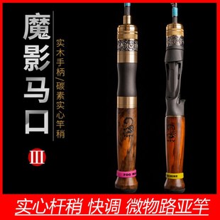 速发猎装人微物路口竿魔影三代路亚马亚竿UL超软水滴轮套魔溪流白