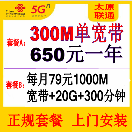 太原联通宽带每月79元1000M宽带华为全屋覆盖FTTR路由器单宽带650