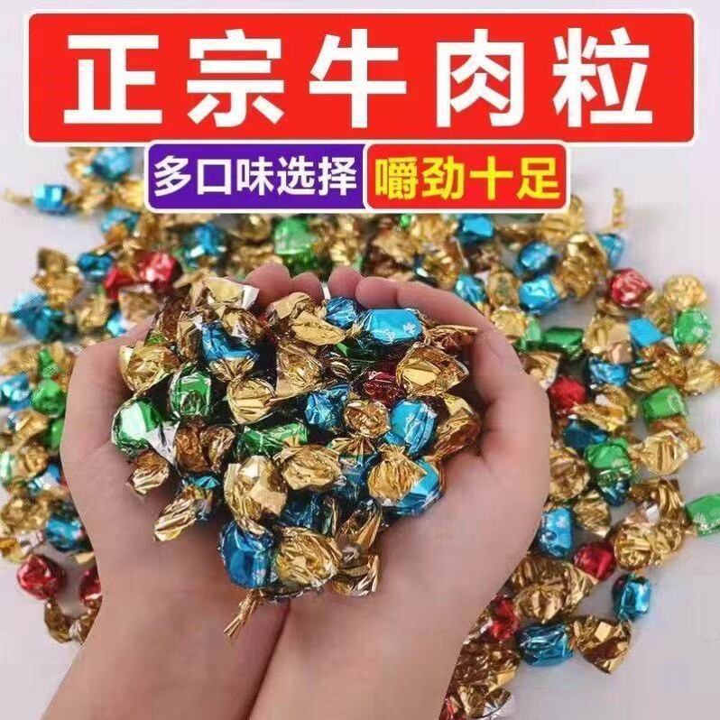 正宗蒙古风味牛肉粒牛肉干独立小包装喜糖休闲追剧网红办公小零食