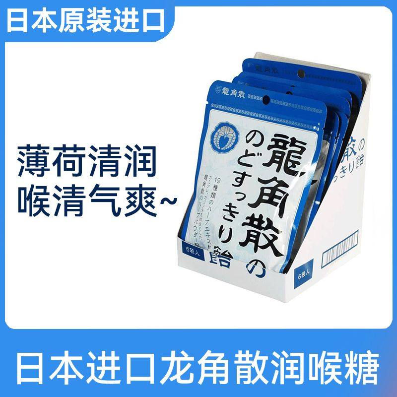 进口日本龙角散原装润喉糖含片清凉薄荷草本柠檬糖果龙角散润喉糖