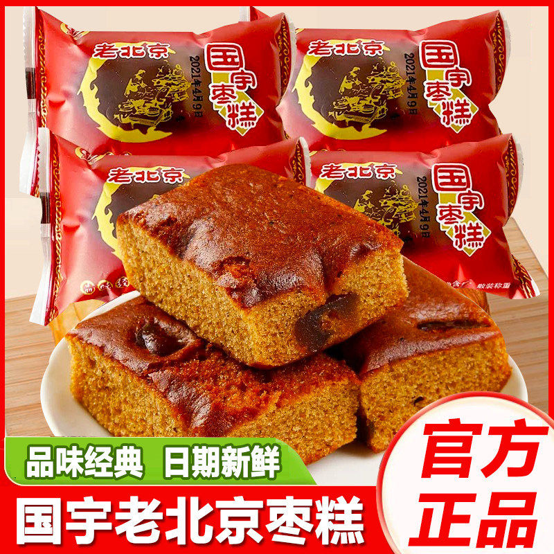 国宇老北京枣糕面包核桃红枣泥糕点心蛋糕早餐代餐休闲小吃零食品