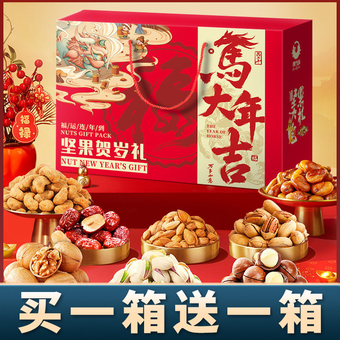 2026新款年货坚果礼盒高端干果零食大礼包送礼送长辈高档过年礼品,零食/坚果/特产,坚果礼盒,淘宝优惠券,粉丝福利购,淘宝优惠卷