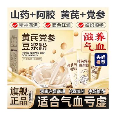 央妈推荐黄芪党参豆浆粉无