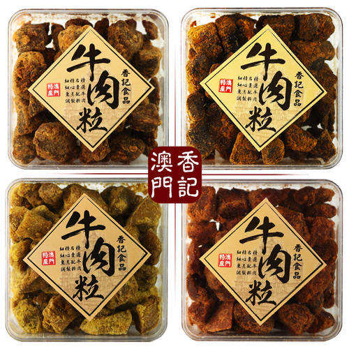 澳门特产手信香记牛肉粒五香沙爹香辣XO酱咖哩味风干牛肉干礼盒装