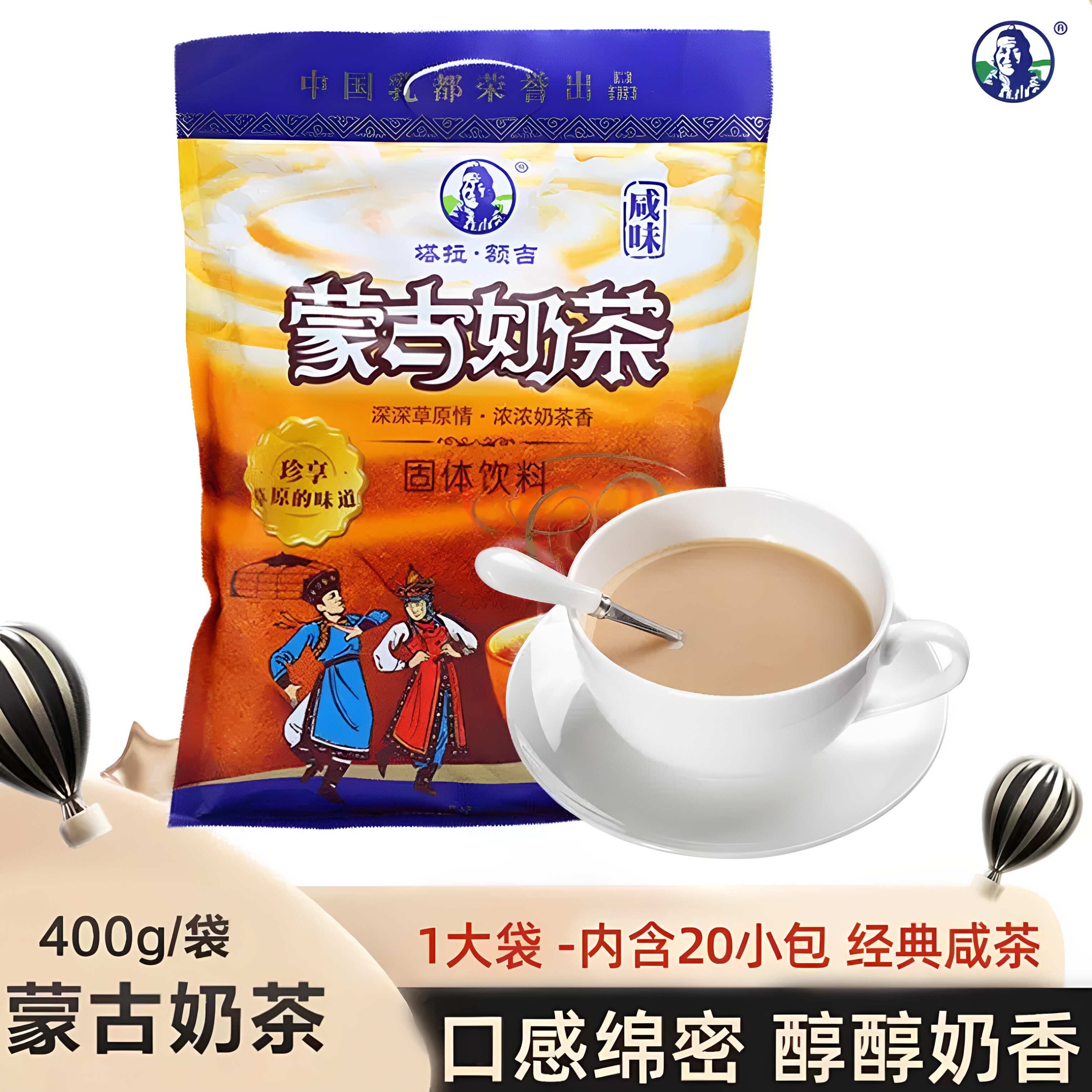 蒙古奶茶咸味内蒙古特产塔拉额吉袋装奶茶