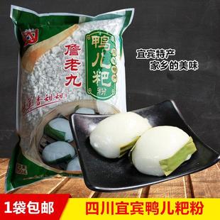 宜宾特产筠连詹老九鸭儿粑粉750g粑粑粉叶儿粑猪儿粑糯米粉送叶子