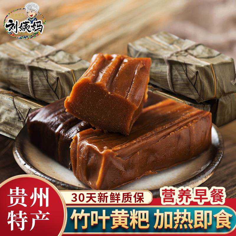 刘姨妈竹叶黄粑贵州清镇市特产特色糯米小吃糍粑加热即食早餐糕点