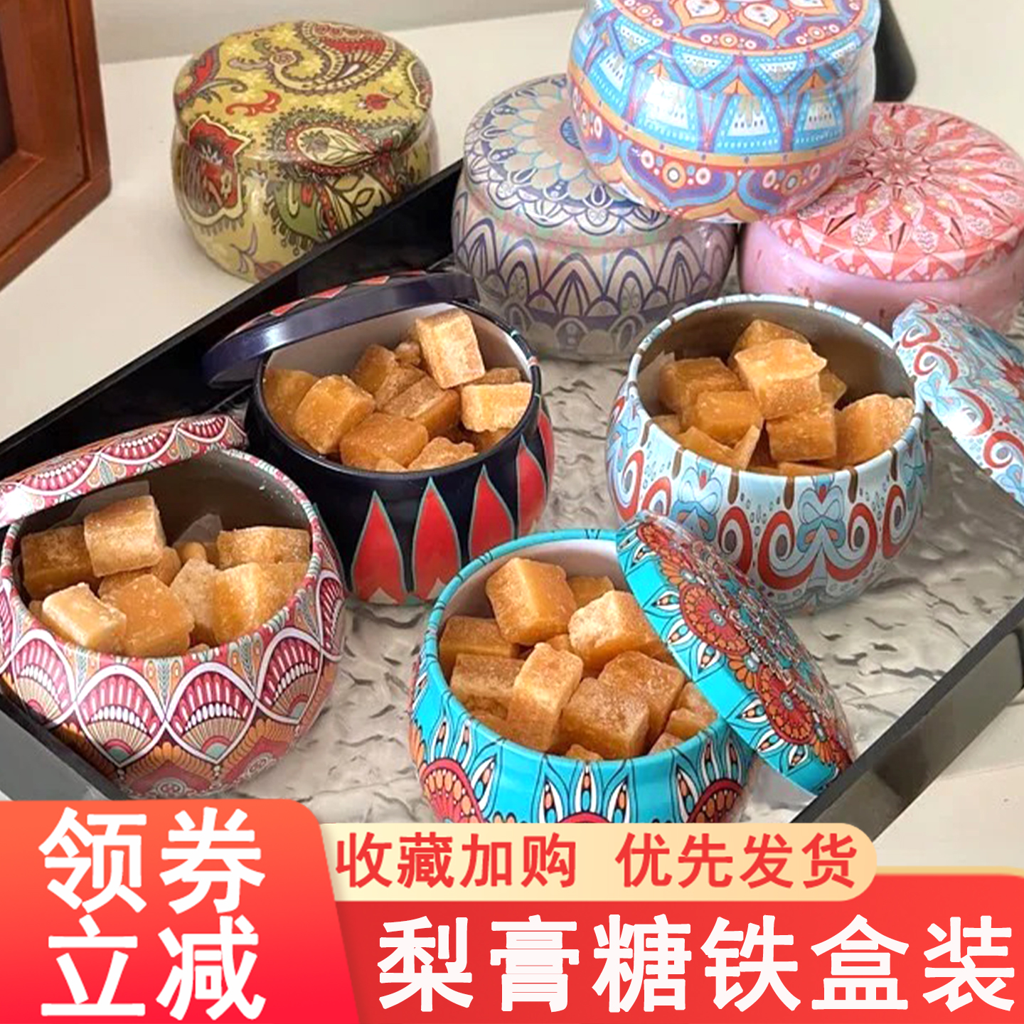 梨膏糖铁盒装可爱铁罐百草