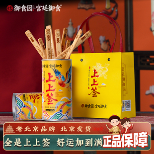 御食园上上签饼干好运幸运抽签北京特产文创特色礼品颐和园同款