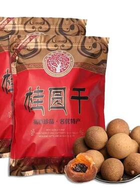 新货莆田精选桂圆干6A8A10A大果龙眼干干货散装食品泡茶煲汤零食