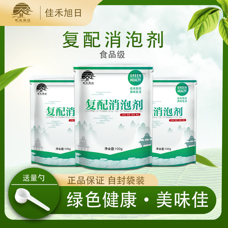 食品级复配消泡剂 消泡剂 现磨豆浆豆制品消泡王粉末