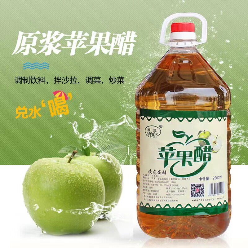 唯源苹果醋2.4L食用大桶调味凉拌菜泡水果烹调(醋制品非饮料)包邮图片