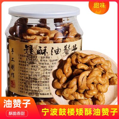 宁波特产鼓楼矮酥油赞子传