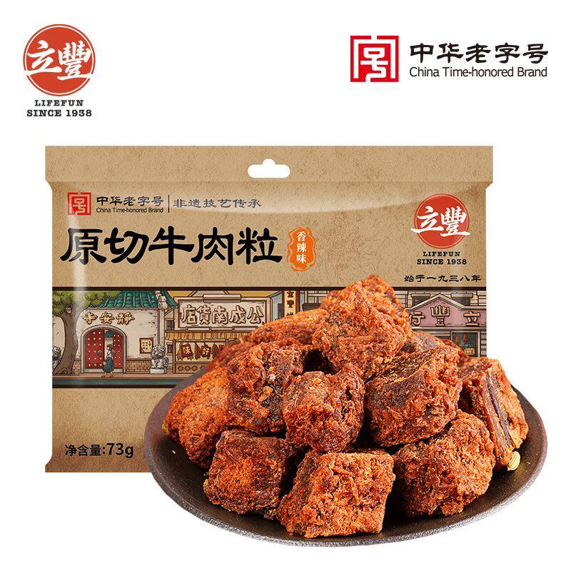 立丰中华老字号牛肉粒73g经典小包装麻辣鲜香绝味传统牛肉干腊肉