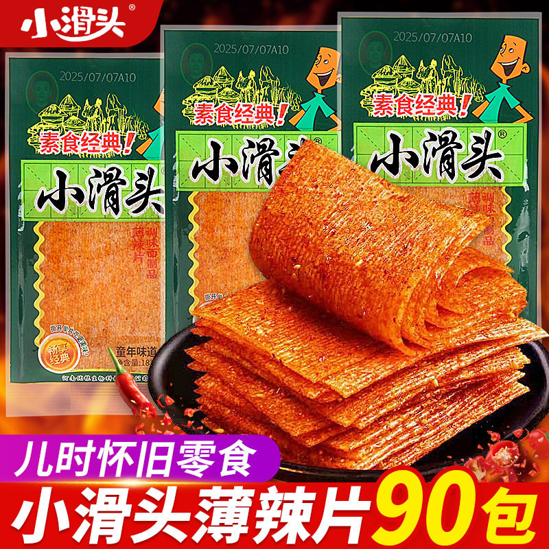 小滑头辣条小零食大辣片薄片麻辣经典怀旧儿时休闲小吃食品大礼包
