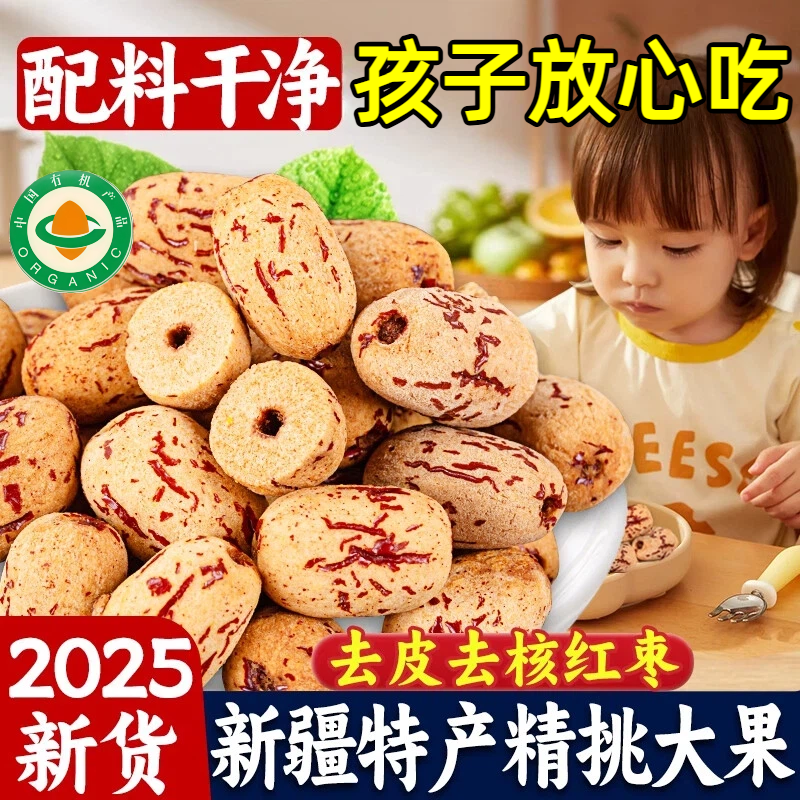 特级新疆特产去皮去核红枣官方旗舰店若羌灰枣新货一级无核大灰枣
