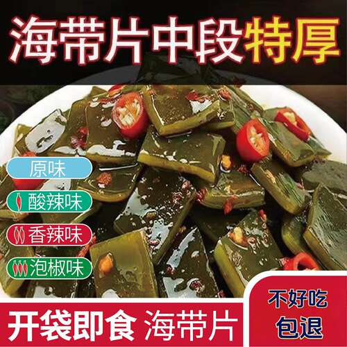 麻辣即食海带片香辣海带小包装海带丝散装休闲零食风味小吃下饭菜