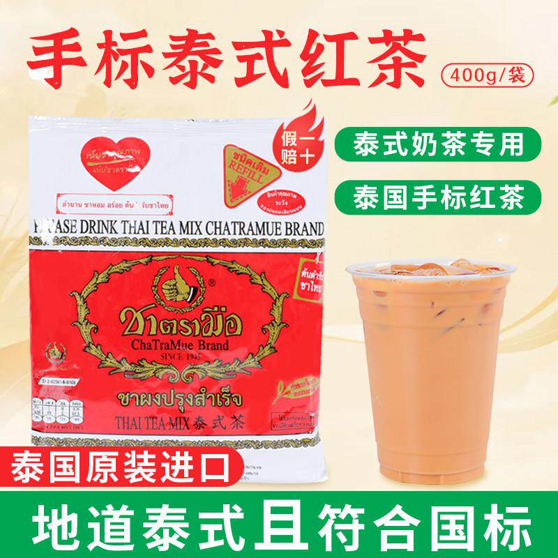泰式手标红茶粉手打柠檬茶专用茶底泰式绿茶泰国进口奶茶粉原料袋图片